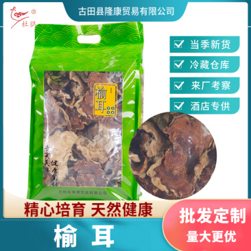 杜鹃山东榆耳2500g营养丰富味道鲜美精选优质干菌灵芝耳