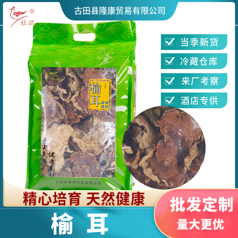 杜鹃山东榆耳2500g营养丰富味道鲜美精选优质干菌灵芝耳