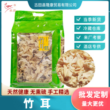 杜鹃特价包邮东北竹耳1500g食用菌干货营养丰富精选本