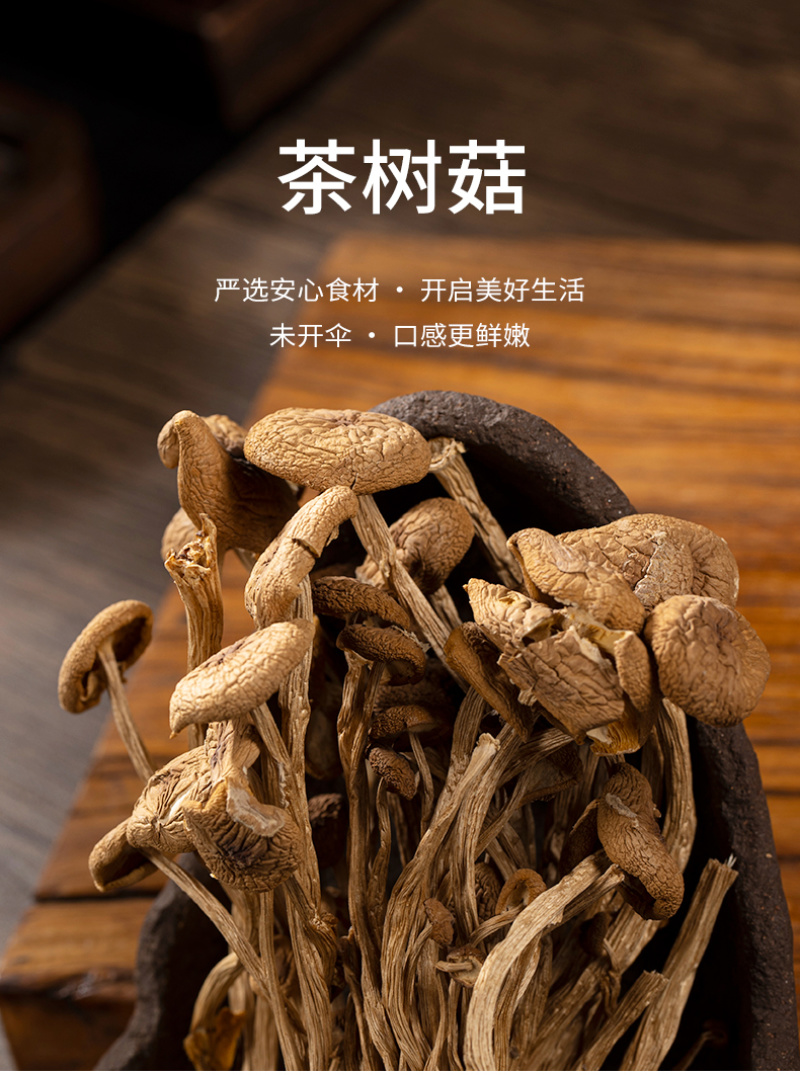 杜鹃福建茶树菇不开伞2kg菌盖细嫩柄脆新货杨树菇茶薪菇
