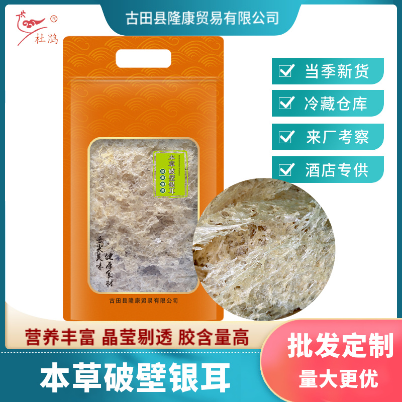 杜鹃本草破壁银耳750g软糯清甜胶质浓臻燕耳有机无根雪耳