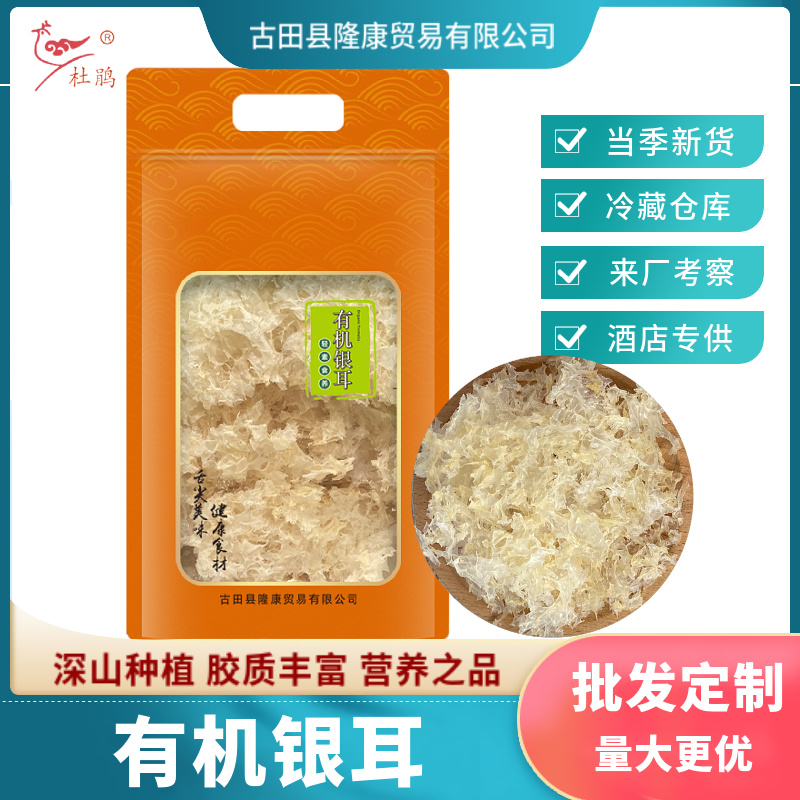 杜鹃有机银耳500g软糯清甜胶质浓白木耳有机无根雪耳