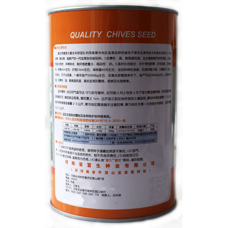 富生荣耀韭菜种子抗寒耐热抗病四季不休眠高产不倒伏