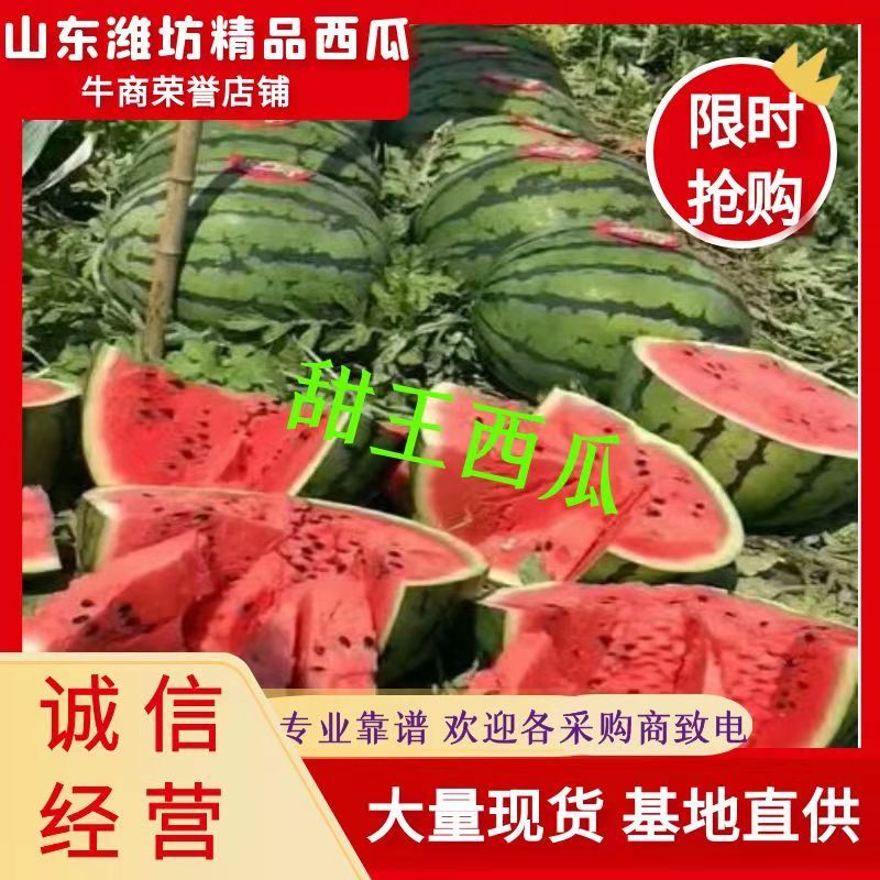西瓜甜王西瓜皮薄口甜货源充足质量保证大量上市欢