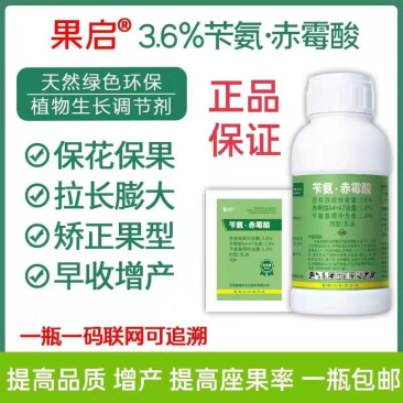 果启苄氨赤霉酸果树苹果柑橘蔬菜生长调节剂膨大保花保果