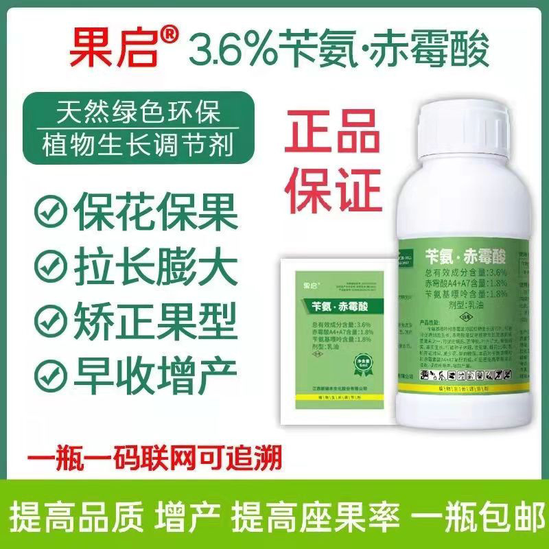 果启苄氨赤霉酸果树苹果柑橘蔬菜生长调节剂膨大保花保果