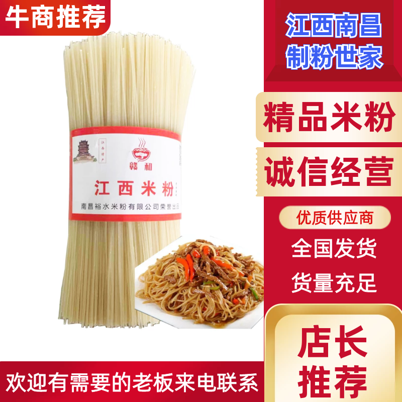 【精品】江西米粉南昌拌粉牛肉汤粉桂林米粉厂家直销
