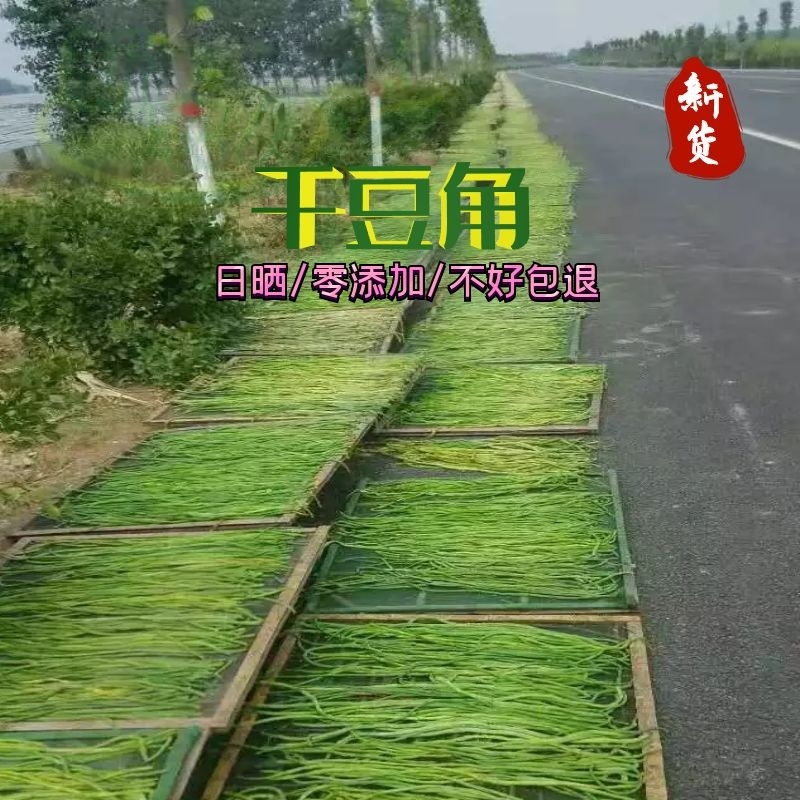 【宜品】豆角干脱水蔬菜干菜豇豆干农家自制土特产