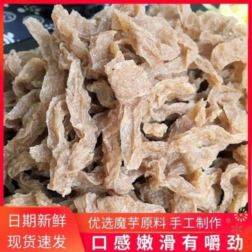 魔芋丝魔芋干品牌老店大量供货，可用来做熟食卤菜泡菜、干货