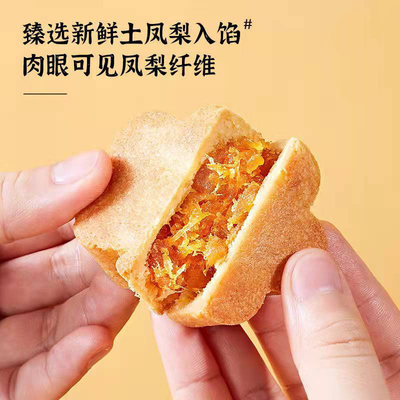 亲果力土凤梨酥