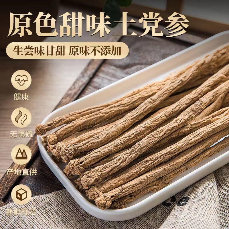 精品党参基地直供品质保证一手货源诚信经营欢迎采购