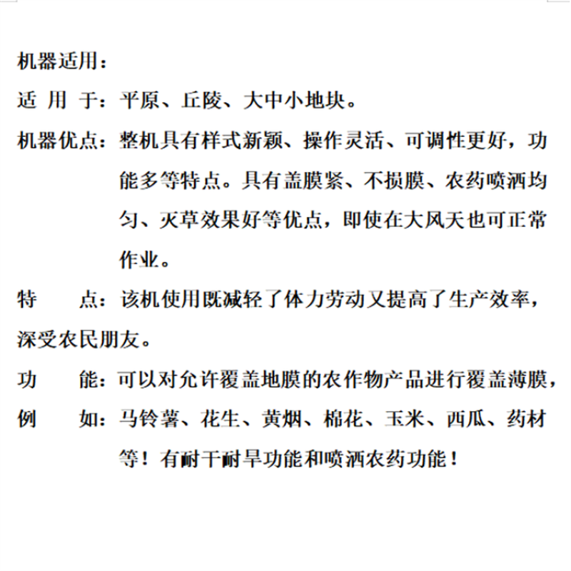 汽油自走式覆膜机红薯烤烟种植覆膜机厂家直销