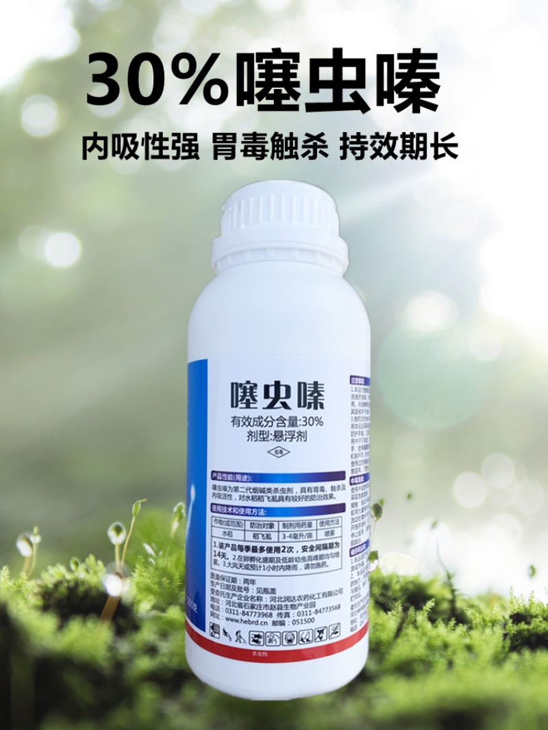 30%噻虫嗪杀虫剂蚜虫蓟马白飞虱木虱绿叶蝉盲蝽蟓蚧壳虫农