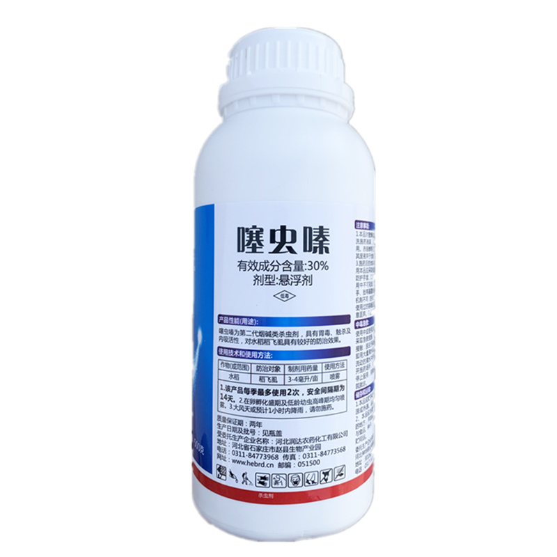 30%噻虫嗪杀虫剂蚜虫蓟马白飞虱木虱绿叶蝉盲蝽蟓蚧壳虫农
