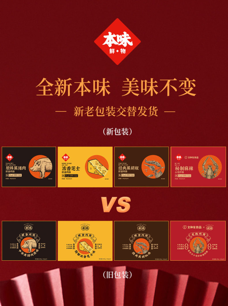 本味文和友小龙虾烤肠
