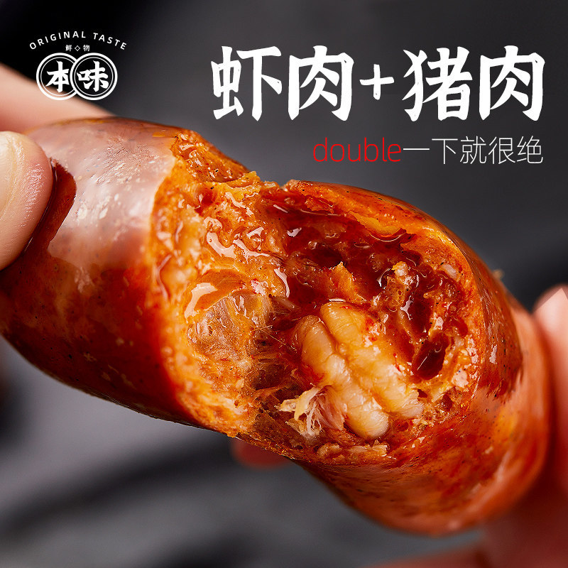 本味文和友小龙虾烤肠
