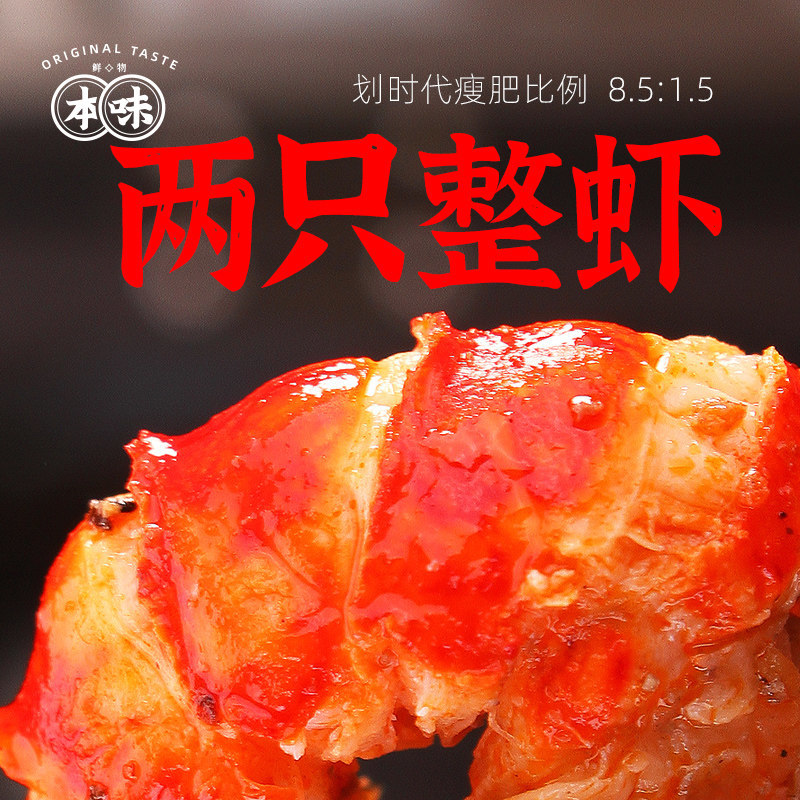 本味文和友小龙虾烤肠