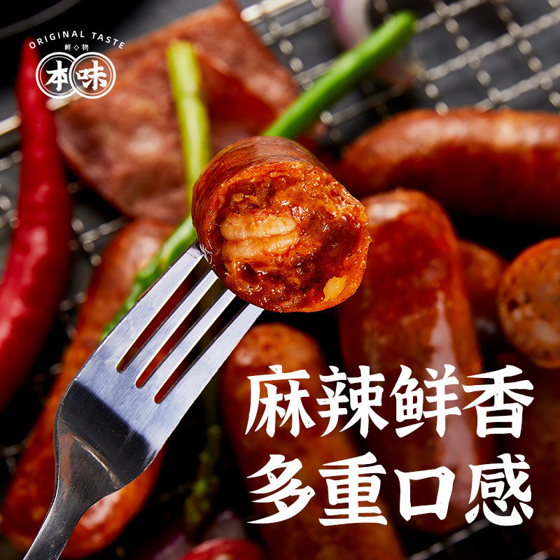 本味文和友小龙虾烤肠
