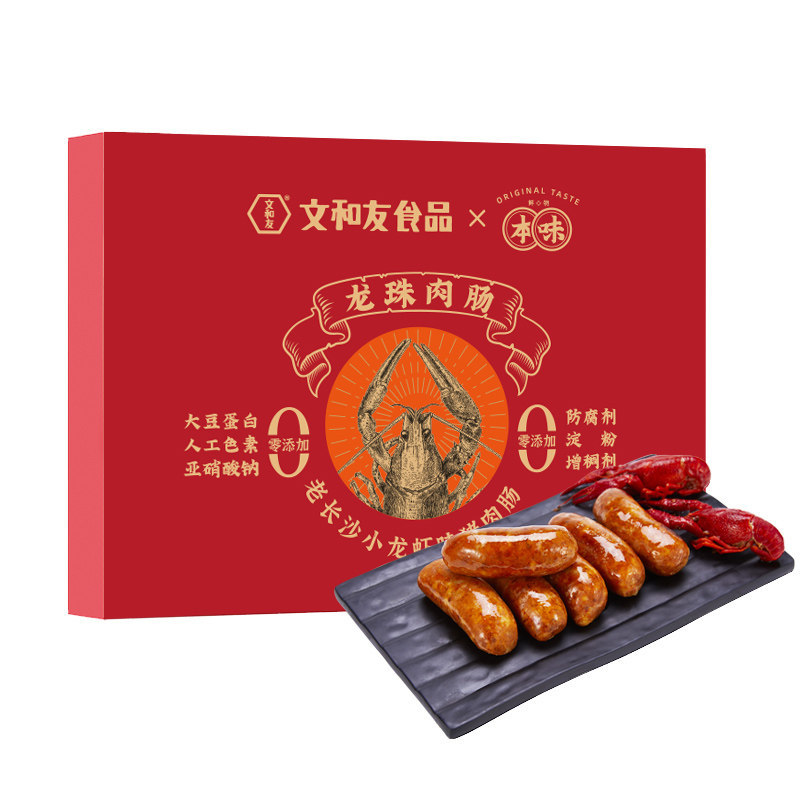 本味文和友小龙虾烤肠