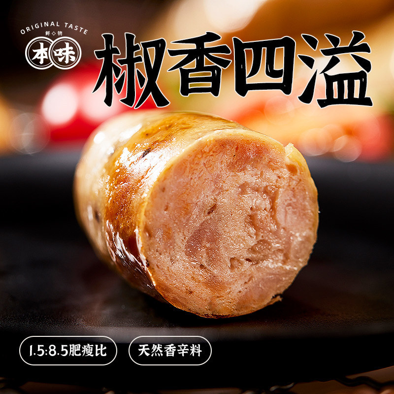 本味鲜物黑胡椒味烤肠*2盒
