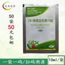 云大12028表芸苔素内脂芸台素云苔素水剂剂植物生长调