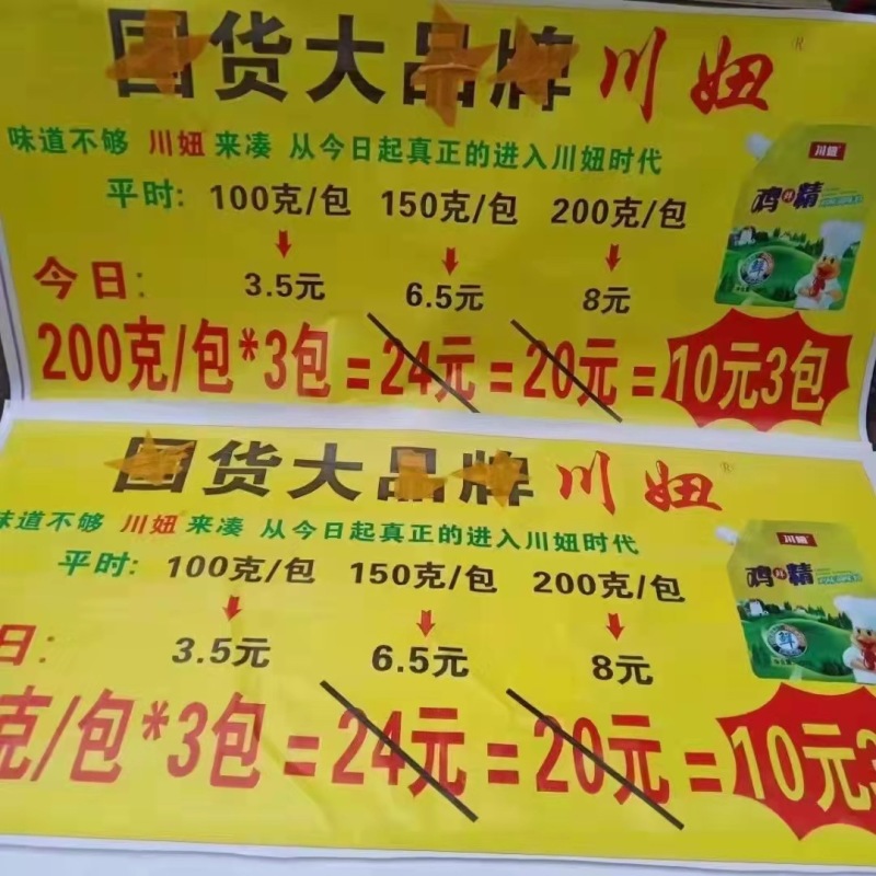 川妞鸡精200克一袋批发跑江湖摆地摊十元三包模式