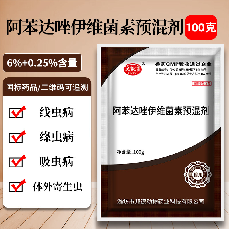 兽药阿苯达唑伊维菌素预混剂粉兽用驱虫药牛羊猪药打虫药批发