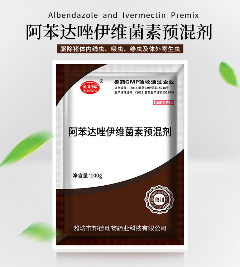 兽药阿苯达唑伊维菌素预混剂粉兽用驱虫药牛羊猪药打虫药批发