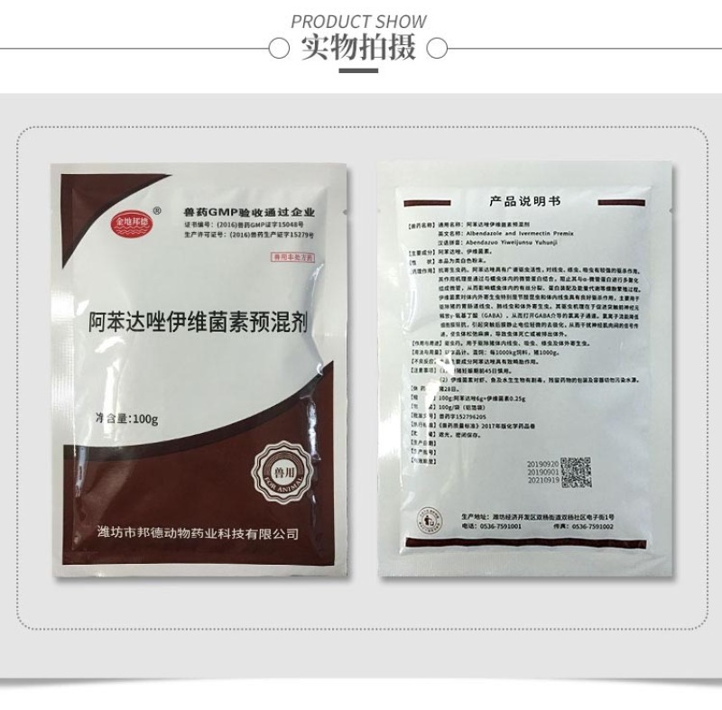 兽药阿苯达唑伊维菌素预混剂粉兽用驱虫药牛羊猪药打虫药批发