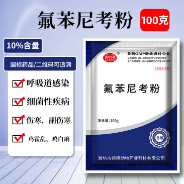 兽用氟苯尼考粉10%兽药大全呼吸道感染猪药牛羊鸡鸭鹅家禽