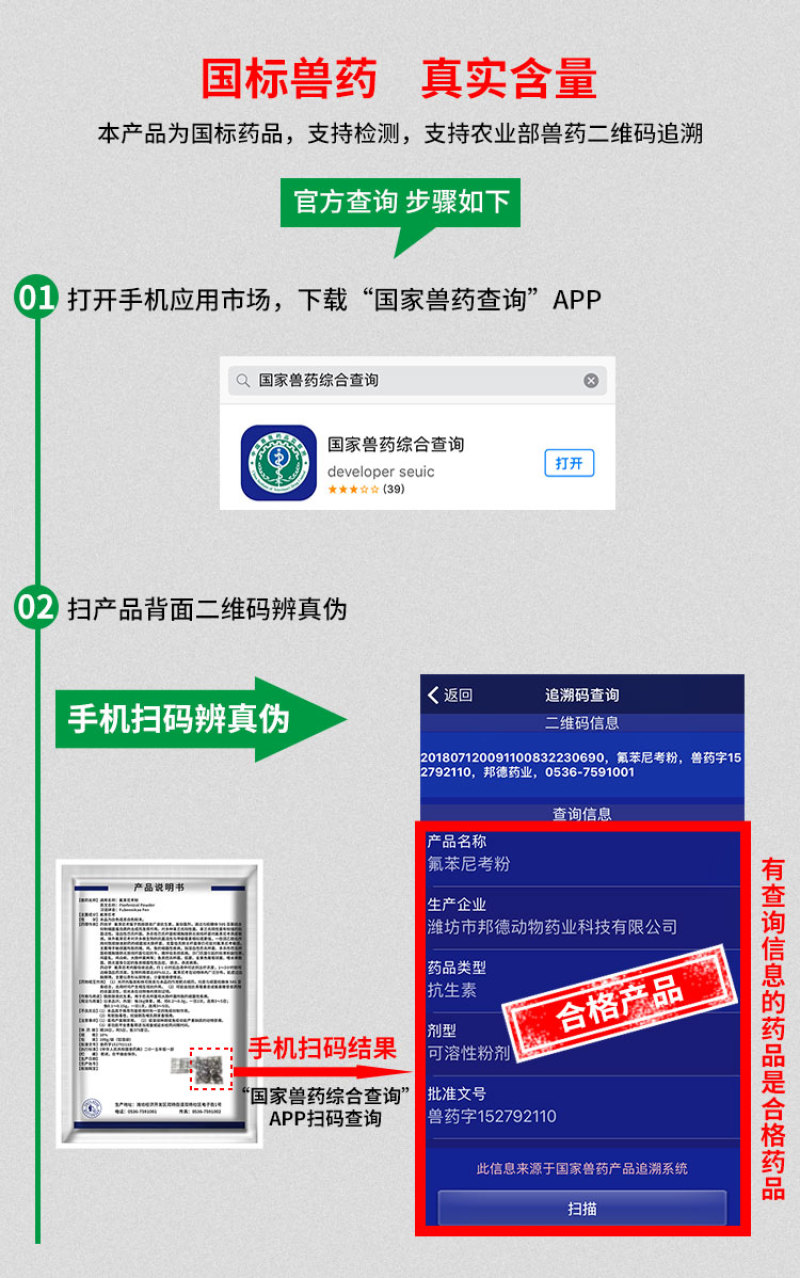 兽用氟苯尼考粉10%兽药大全呼吸道感染猪药牛羊鸡鸭鹅家禽