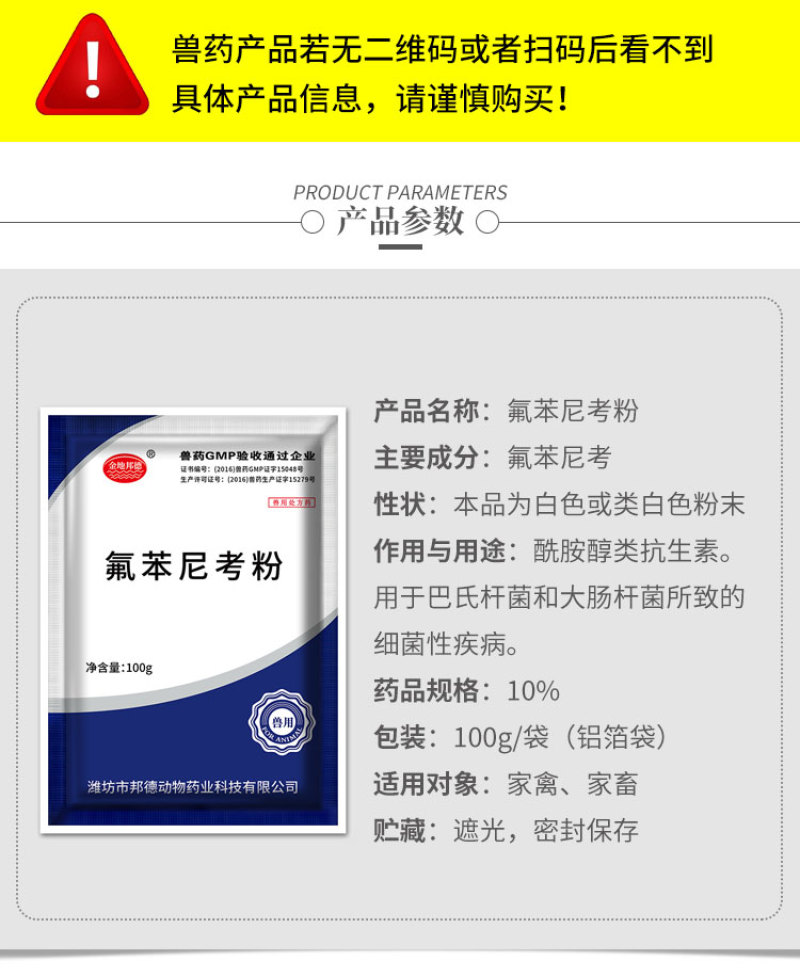 兽用氟苯尼考粉10%兽药大全呼吸道感染猪药牛羊鸡鸭鹅家禽