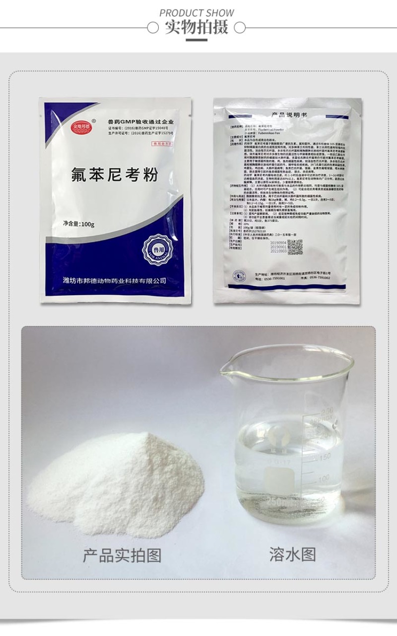 兽用氟苯尼考粉10%兽药大全呼吸道感染猪药牛羊鸡鸭鹅家禽