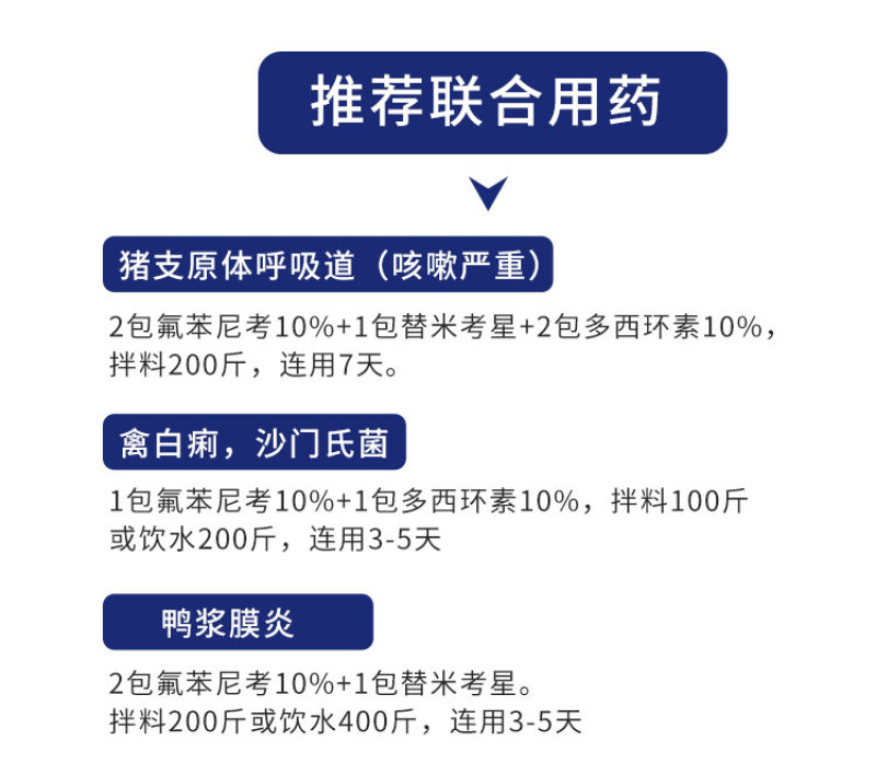兽用氟苯尼考粉10%兽药大全呼吸道感染猪药牛羊鸡鸭鹅家禽