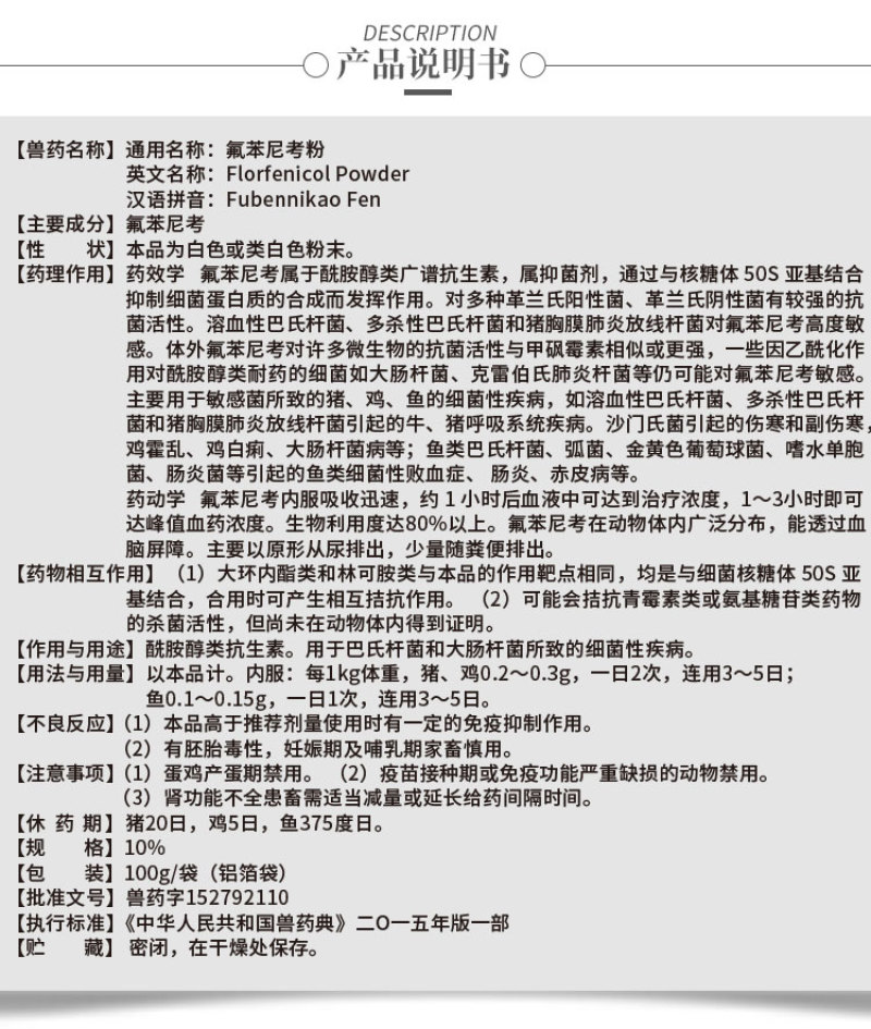 兽用氟苯尼考粉10%兽药大全呼吸道感染猪药牛羊鸡鸭鹅家禽