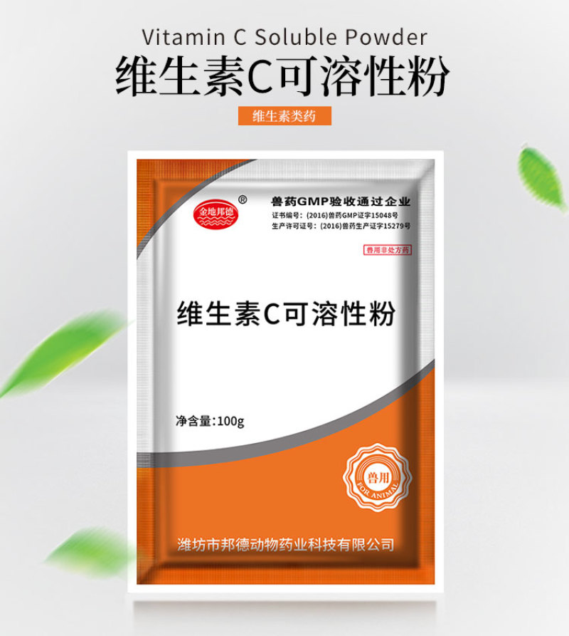 兽药维生素C可溶性粉防暑降温兽用猪药鸡牛羊发热增免维大全