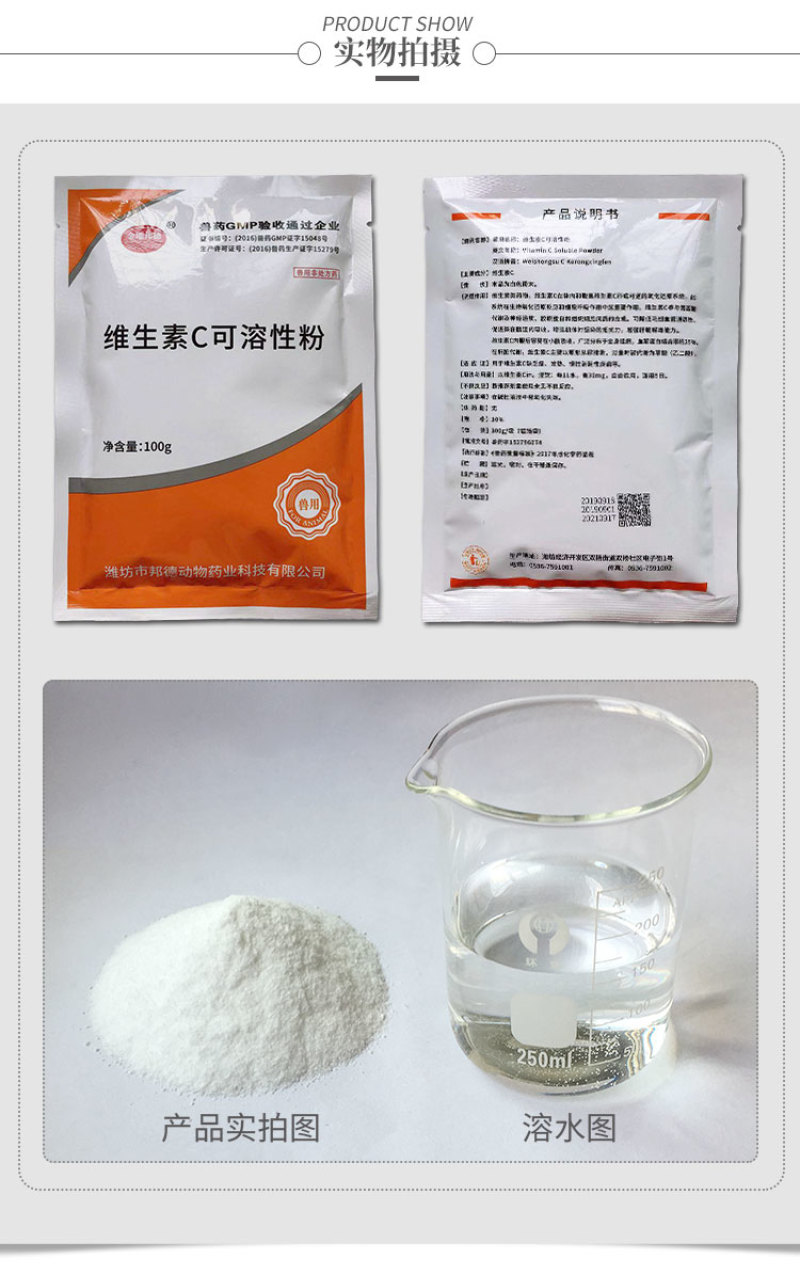 兽药维生素C可溶性粉防暑降温兽用猪药鸡牛羊发热增免维大全