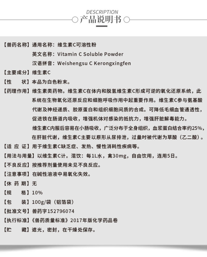 兽药维生素C可溶性粉防暑降温兽用猪药鸡牛羊发热增免维大全