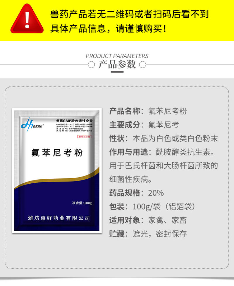 兽用氟苯尼考粉20%兽药大全呼吸道感染猪药牛羊鸡鸭鹅家禽