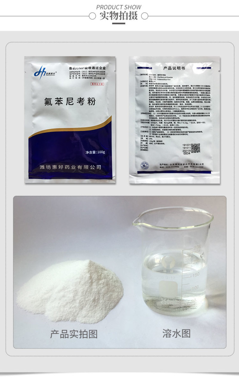 兽用氟苯尼考粉20%兽药大全呼吸道感染猪药牛羊鸡鸭鹅家禽