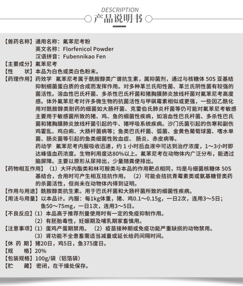 兽用氟苯尼考粉20%兽药大全呼吸道感染猪药牛羊鸡鸭鹅家禽