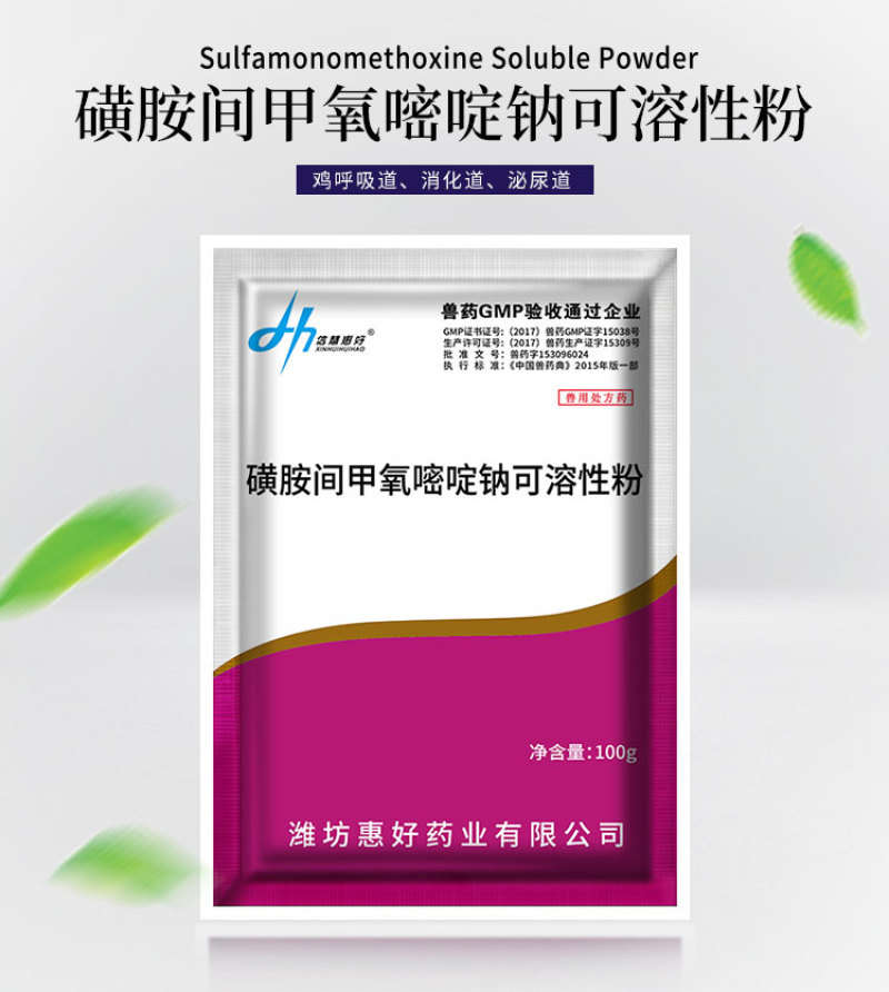 兽药磺胺间甲氧嘧啶钠可溶性粉兽用鸡鸭鹅球虫病打虫药驱虫药