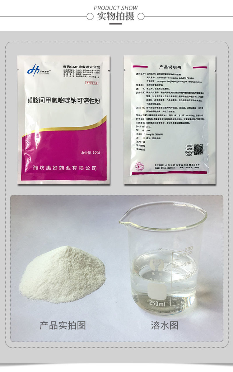兽药磺胺间甲氧嘧啶钠可溶性粉兽用鸡鸭鹅球虫病打虫药驱虫药