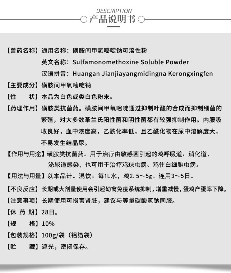 兽药磺胺间甲氧嘧啶钠可溶性粉兽用鸡鸭鹅球虫病打虫药驱虫药