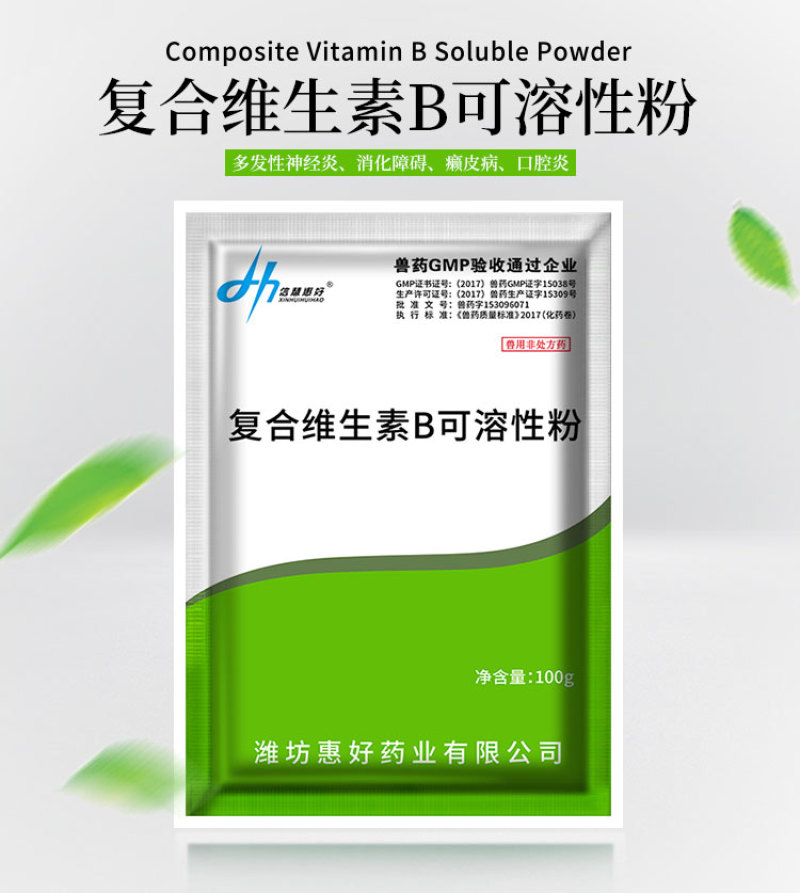 兽用复合维生素B可溶性粉补充B1B2B6消化障碍口腔