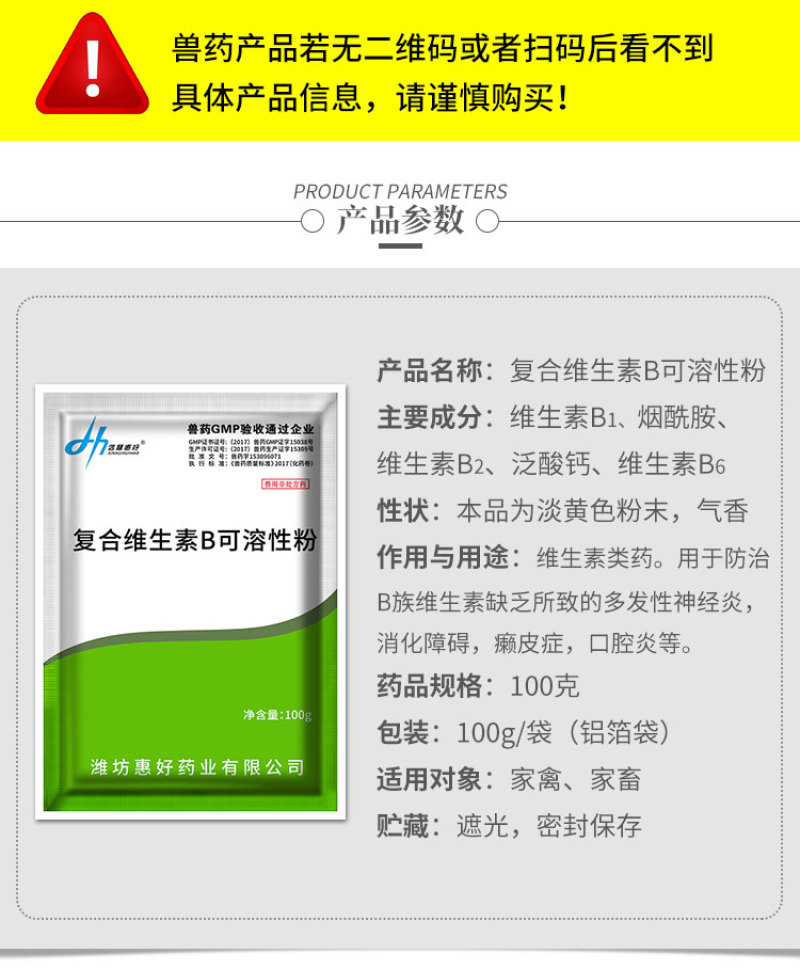 兽用复合维生素B可溶性粉补充B1B2B6消化障碍口腔