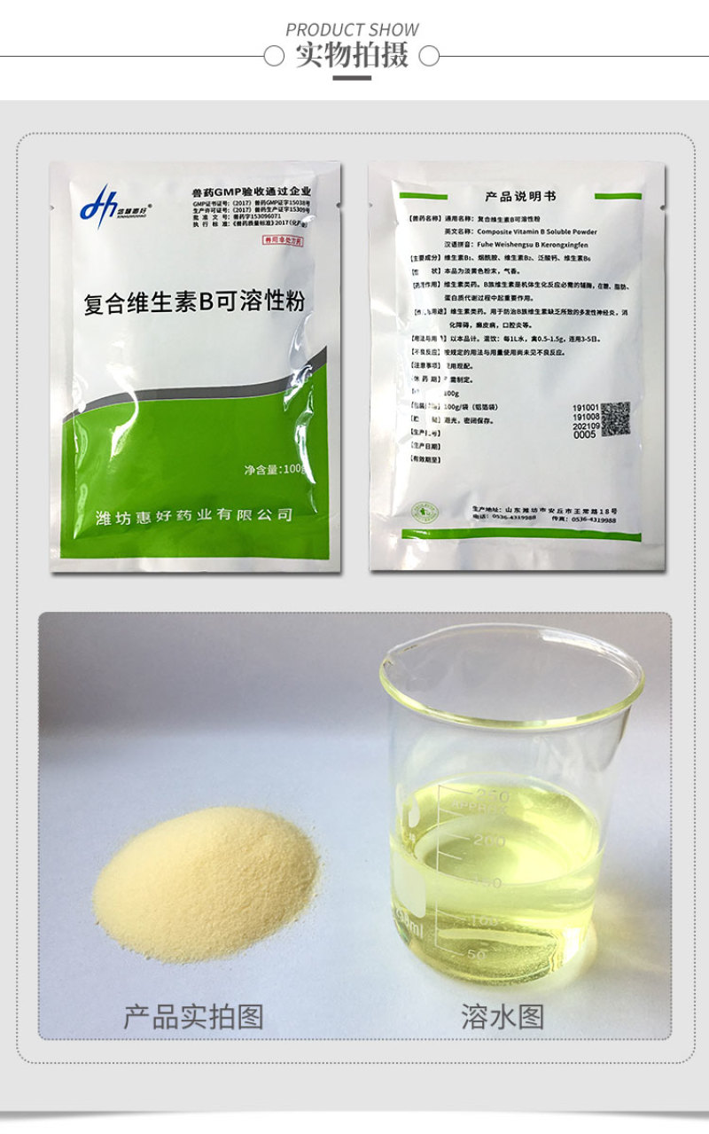 兽用复合维生素B可溶性粉补充B1B2B6消化障碍口腔