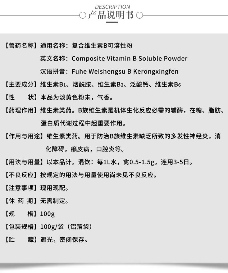 兽用复合维生素B可溶性粉补充B1B2B6消化障碍口腔