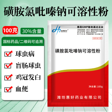 兽药磺胺氯吡嗪钠可溶性粉鸡打虫鸭鹅兔球虫病球虫药兽用批发