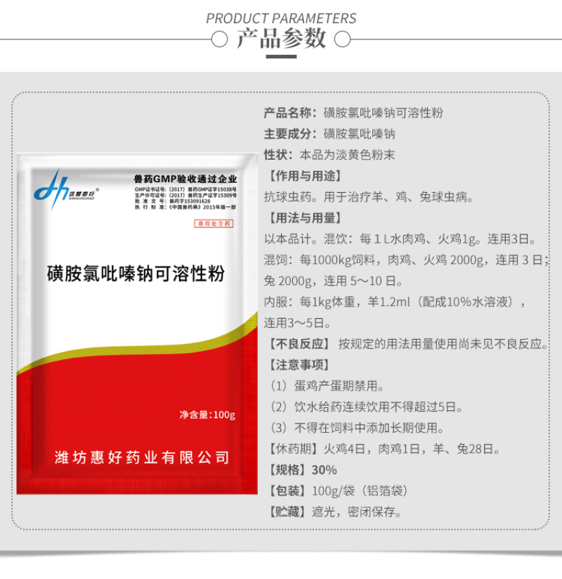 兽药磺胺氯吡嗪钠可溶性粉鸡打虫鸭鹅兔球虫病球虫药兽用批发